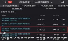 思考TP钱包账户重置的步骤，你知道该如何操作吗