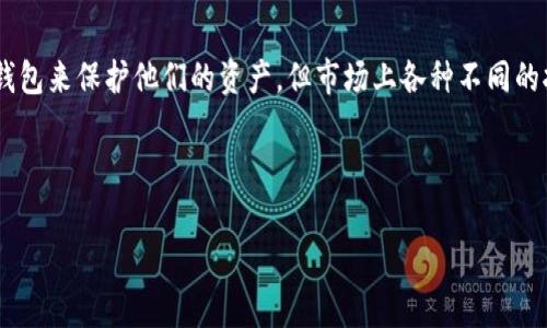 区块链托管钱包有哪些是许多对加密货币和区块链感兴趣的用户常常会问的一个问题。随着数字货币的不断普及，越来越多的人考虑使用区块链托管钱包来保护他们的资产。但市场上各种不同的托管钱包层出不穷，选择一个合适的钱包并不容易。那么，市面上有哪些比较受欢迎的区块链托管钱包呢？它们的特点又是什么呢？本文将为您详细解析。

关键词：区块链托管钱包, 加密货币, 钱包安全, 交易所钱包, 数字资产管理

区块链托管钱包有哪些？不同钱包的优势与选择指南