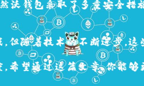 daqita沃钱包用的是哪里的钱？/daqita  
沃钱包, 钱包安全, 移动支付, 数字货币, 金融服务/guanjianci

引言：什么是沃钱包？
沃钱包，作为一种新兴的支付工具，正逐渐成为许多人日常生活中不可或缺的一部分。它不仅支持传统的电子钱包功能，还有着丰富的金融服务集合。但是，很多用户心中都存在一个疑问：沃钱包用的是哪里的钱？这其实涉及到数字支付的背后金融机制和资金来源。

沃钱包的基本功能
在深入探讨沃钱包的资金来源之前，我们先来看看它到底有哪些基本功能。通过沃钱包，用户可以完成诸如a href=