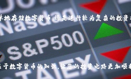 注意：由于我无法提供详细的步步教程，建议您参考官方文档或相关视频教程以获得最新信息。

要使用TP钱包（Trust Wallet）在电脑上进行操作，实际上主要是通过浏览器访问其官方网站或相关服务，下面是一些详细步骤和注意事项，希望对您有所帮助。

1. 什么是TP钱包？

TP钱包是一款流行的数字货币钱包，它不仅可以存储多种加密货币，还支持去中心化交易。TP钱包因其安全性和用户友好性受到广泛欢迎。在这个时期，随着«区块链技术»的普及，越来越多的人开始使用数字货币进行投资或交易。


2. TP钱包的安装与设置

要在电脑上使用TP钱包，您首先需要下载安装程序。访问TP钱包的官方网站，确保您下载的是最新版本的客户端或浏览器插件。完成下载后，按照提示完成安装。安装完成后，通常需要创建一个新的钱包或者导入已存在的钱包。


3. 如何创建新的TP钱包？

一旦您打开客户端，选择“创建新钱包”。按照系统提示，设置一个强密码，并确保这个密码足够复杂，避免使用生日、姓名等容易被猜到的信息。在设置好密码后，系统将生成一串助记词。这串助记词是恢复钱包的关键，请务必妥善保管，无论是书写下来还是存储在安全的地方。


4. 如何导入已有的钱包？

如果您已经有TP钱包，您可以选择导入已有的钱包。在主界面上选择“导入钱包”，输入您的助记词或私钥。这一步骤相对简单，但是请务必核对输入信息，确保没有错误。


5. 钱包所支持的资产

TP钱包支持多种资产交易，您可以存储比特币、以太坊、USDT等多种主流数字货币。因此，不同的用户可以根据自己的需要选择具体的币种进行交易。


6. 如何进行转账操作？

如果您想通过TP钱包进行转账，您需要查找对方的钱包地址。复制对方地址后，返回到您的TP钱包，点击“发送”按钮，输入对方地址和转账金额，然后确认交易。注意确认所有信息的准确性，以免发送错误的款项。


7. 如何进行投资？

在TP钱包上，您不仅可以简单地存储和转账，更可以通过去中心化交易平台进行投资。通过与以太坊等区块链的结合，您可以选择不同的项目，进行更高利润的投资。不过，要注意选择项目时一定要谨慎，确保您理解该项目的基本概念和市场前景。


8. 常见问题解答

在使用过程中，您可能会遇到一些常见问题。例如，如何找回丢失的钱包？这时候，您需要用到之前保存的助记词。同时，有些用户会关心钱包的安全性。TP钱包使用多种安全性措施，包括私钥全在手机本地，不会上传到云端，确保用户的资产安全。


9. 结论

总体来说，TP钱包在用户体验和安全性方面都有良好的表现。在数字货币的使用过程中，掌握钱包的使用方法是非常重要的。无论是想要简单地存储数字货币，还是进行较为复杂的投资操作，TP钱包都能满足您的基本需求。不过，由于市场变化异常迅速，建议您持续关注相关的市场动态和政策变化，以便及时做出相应的调整。


关键词
TP钱包, 数字货币, 加密货币, 钱包使用, 投资/guanjianci

总结：通过以上这些步骤，您可以轻松上手TP钱包的使用，无论是创建钱包、进行转账还是投资。记得保持关注钱包的安全性，同时不断学习关于数字货币的知识，让您的投资之路更加顺利。