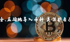 导入数字资产的方法是许多加密货币用户非常关