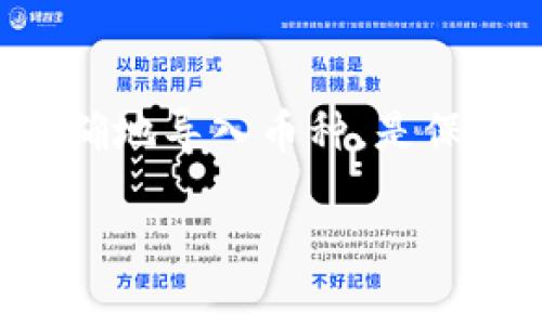 导入数字资产的方法是许多加密货币用户非常关心的一个话题。尤其是对于像T P钱包和火币钱包这样的数字钱包用户来说，了解如何安全、正确地导入币种，是保护自己的资产安全和方便交易的重要步骤。在这篇文章中，我们将详细讨论如何将T P钱包中的币导入到火币钱包，并让这个过程尽量简单易懂。

如何将T P钱包的币安全导入火币钱包？