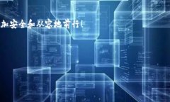 解除TP钱包授权可能对很多用户来说是一个重要的