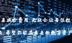   如何才能省下转化HTmoon币时的矿工费？ /  guan