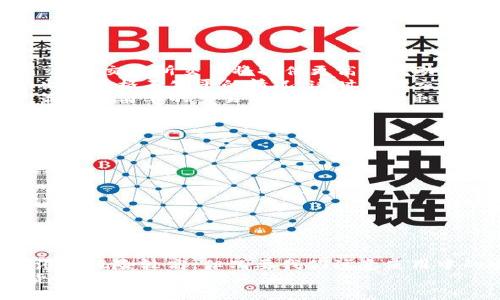 如何选择适合的交易方式来使用TP钱包？

关键词：TP钱包, 交易方式, 数字货币, 钱包安全, 资产管理

引言：TP钱包的魅力所在
在数字货币的新时代，越来越多的人开始了解并使用各种数字钱包，TP钱包就是其中一款备受欢迎的选择。为什么它能够受到广大用户的青睐呢？答案很简单：便捷、安全以及功能多样，让用户在进行数字资产管理时手到擒来。可是，面对如此众多的交易方式，怎样才能选出最适合自己的呢？这正是我们今天要探讨的主题。

什么是TP钱包？
在深入讨论之前，先让我们简单了解一下TP钱包。TP钱包是一款专注于数字货币的多币种钱包，用户可以通过它轻松管理和存储不同种类的加密资产。TP钱包不仅支持常见的比特币、以太坊等主流数字货币，还能兼容许多小众币种，满足不同用户的需求。

TP钱包的交易方式有什么优势？
对于想要用TP钱包进行交易的用户而言，理解每种交易方式的特点至关重要。TP钱包支持多种形式的交易，包括但不限于点对点交易、交易所交易以及智能合约交易。每种方式都有其独特的优势。
ul
    li点对点交易：这种交易方式简单直观，用户可以直接与另一位用户进行资产交换，不需要第三方平台的介入。安全，便捷，让人觉得很省心。/li
    li交易所交易：如果你的目标是进行大规模的数字资产交易，交易所无疑是最佳选择。TP钱包支持与多家主流交易所对接，用户可以在钱包内便捷地进行交易，享受流通性带来的优势。/li
    li智能合约交易：新时代的产物，智能合约可以自动执行交易条款，减少人为干预。这种方式对于那些有一定技术基础的用户来说，将提供无与伦比的灵活性和便利性。/li
/ul

如何保证交易的安全性？
安全性在数字货币交易中尤为重要。TP钱包在设计上充分考虑到这一点，它采取了多种安全措施来保护用户的资产安全。例如，使用加密技术来实现数据传输的安全，同时钱包内的私钥仅保存在用户设备上，最大限度地降低被盗取的风险。但基层用户依然需要提高警惕，意识到可能存在的风险。
建议用户在进行交易时，尽量选择信任的对手，并始终注意保护自己的私钥和助记词，不轻易与他人分享。同时，启用双重认证等安全措施也是降低风险的有效手段。

如何选择合适的交易方式？
回到我们的问题，怎样才能选择最适合自己的交易方式呢？我们来看看几个关键因素：
ul
    li个人需求：首先，明确你打算用TP钱包进行什么类型的交易。如果只是偶尔的小额交易，点对点交易可能更加适合。如果你打算进行大额交易，交易所交易将提供更高的流动性。/li
    li市场行情：数字货币的行情变化迅速，因此在选择交易方式时，密切关注市场动向是非常必要的。有时候行情波动大，点对点交易可能会出现价格不公平的情况，这时选择交易所就显得尤为重要。/li
    li技术能力：如果你对智能合约等技术有一定的了解，可以尝试利用智能合约进行更复杂的交易形式。不过，如果你对这一领域并不熟悉，最好从简单的交易方式开始，逐步积累经验。/li
/ul

常见问题解答
过程中，大家可能会遇到很多问题。这里我们整理了一些常见问题供大家参考。
ul
    liTP钱包只能做数字货币交易吗？：并不一定，TP钱包也可以存储其他类型的资产，如数字证书等。/li
    li我需要支付交易费用吗？：不同交易方式的费用各不相同，一般来说，交易所交易需要支付一定的手续费用，而点对点交易通常费用较低。/li
    li我可以随时进行交易吗？：TP钱包支持24小时交易，但需要注意交易所的开放时间。/li
/ul

总结：把握TP钱包的机会
总体来说，TP钱包提供了多元化的交易方式，用户可以根据自己的需求、市场行情和技术能力来选择最合适的交易方式。虽然数字货币的交易潜在风险较高，但只要我们注意使用中的安全事项，谨慎选择交易方式，就能在这一领域获得成功与乐趣。
在这个快速发展的数字时代，掌握TP钱包的使用技巧将为你的资产管理提供强有力的支持。希望今天的分享能够助你一臂之力，让你在数字货币的世界中畅行无阻！