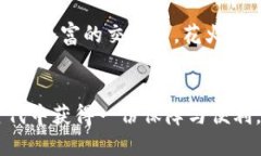 花火数字钱包是一款备受欢迎的数字资产管理工