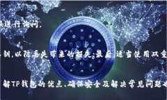 交易所如何转账到TP钱包？详细教程与常见问题解