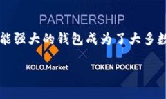 TP钱包是开源的吗？这个问题涉及到很多用户在选