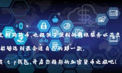 t p钱包支持狗狗币(doge)吗？这是许多加密货币爱
