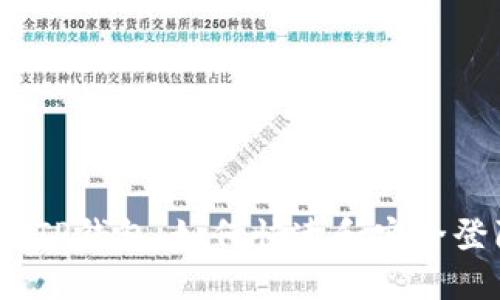 使用TP钱包，如何快速和安全登陆？
