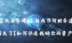 请注意：以下内容仅为参考，不构成任何财务建