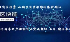 如何从TP钱包转USDTbianfen/bianfenTP钱包, 转账, USDT