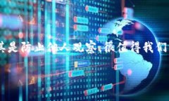 t p钱包（即“TP钱包”）因其便捷的特点而受到很