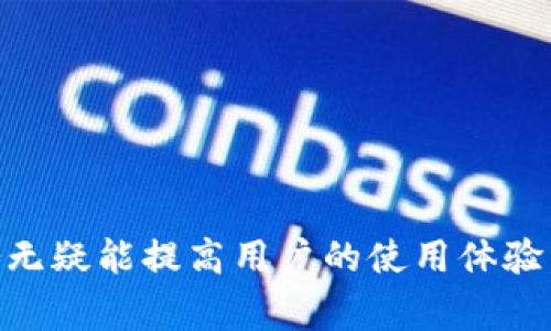 TP钱包有客服吗这个问题对于许多用户来说都是非常重要的，因为在使用数字钱包的过程中，难免会遇到一些问题。本文将详细探讨TP钱包的客服渠道、服务特点以及如何有效地使用这些服务。

一、TP钱包简介

TP钱包是一个旨在提供简便快速的数字资产管理服务的平台，它支持多种数字货币的存储和交易。随着越来越多的人选择使用数字资产，TP钱包逐渐成为了用户管理和交易数字货币的首选工具之一。然而，随着使用人数的增加，用户在使用过程中难免会有问题。

二、客服服务的重要性

对于任何一款工具或平台来说，客服服务都是不可或缺的部分。用户在使用TP钱包时，可能会因为操作失误、系统故障或其他问题而困扰，这时优秀的客服支持就显得尤为重要。那么，TP钱包是否提供客服呢？

三、TP钱包的客服渠道

TP钱包确实有客服渠道来帮助用户解决问题。通常情况下，用户可以通过以下几种方式联系到客服：

1. 在线客服
TP钱包官网通常有在线客服功能，用户可以在使用过程中直接询问客服人员，获得即时帮助。这种方式响应速度快，对于一些简单的问题，用户可以迅速得到解答。

2. 社区论坛
TP钱包还设有用户论坛，用户可以在这里发帖询问问题，其他用户或官方人员会进行解答。这种方式虽然回复时间不一定很快，但可以通过其他用户的经验分享，获得更加多样化的解决方案。

3. 邮件支持
用户还可以通过电子邮件联系TP钱包的客服团队，详细描述自己的问题，客服团队会在一定时间内给予回复。这种方式适合处理一些复杂的或无法通过在线客服解决的问题。

4. 社交媒体
如今，社交媒体也是许多品牌与用户沟通的重要渠道。TP钱包在多个社交平台上都有官方账号，用户可以通过私信或评论的方式与团队交流。

5. 常见问题解答（FAQ）
TP钱包的网站上还有一个常见问题解答区域，涵盖了许多用户常见的问题和解决方案。在遇到问题时，用户可以先查看这一部分内容，或许会找到答案。

四、使用客服的技巧

在联系TP钱包客服时，有一些小技巧可以帮助你更快速地得到解答：

1. 清楚描述问题
在联系客服时，尽量详细描述遇到的问题，提供相关截图或交易记录，这样可以加速处理进程。

2. 避免高峰期
如在工作日的上午或晚上高峰时期，用户咨询量可能很大。如果情况允许，可以选择在闲暇时段联系客服.

3. 参考FAQ
在提问之前，先查看常见问题解答，有时你提问的内容可能已经在这里解答过了。

五、用户反馈

尽管TP钱包的客服服务功能多样，但是用户反馈仍然是改善这些服务的重要依据。用户在使用中所遇到的问题，以及对客服响应的评价，都能为TP钱包团队提供改进的基础。

1. 积极反馈
当你得到满意的解答时，可以向客服人员给予积极的反馈，这能鼓励他们继续保持高水平的服务。

2. 提出建议
如果你认为某些部分可以改进，别忘了提出来。TP钱包开放的态度希望每位用户都能为他们的服务出力。

六、总结

无论是新用户还是老用户，在使用TP钱包的过程中，总是会遇到各种各样的问题，这就需要客服的介入。TP钱包的客服渠道丰富，用户可以通过在线客服、社区论坛、邮件支持、社交媒体等多种方式解决问题，确保你在使用过程中感受到良好的服务体验。

所以，答案是肯定的，TP钱包有客服。如果你在使用过程中遇到问题，别犹豫，及时与他们联系，以便快速解决你面临的困扰。

关键词: TP钱包, 客服, 在线服务, 用户支持, 问题解决

总结: 通过上述内容，我们对TP钱包的客服服务有了全面的了解，掌握了如何有效地联系到他们。在数字货币不断发展的今天，良好的客服服务无疑能提高用户的使用体验，使我们在虚拟资产管理的旅途中更加顺畅。希望每位使用TP钱包的朋友都能在这个平台上找到满意的服务，顺利进行数字资产的管理与交易！