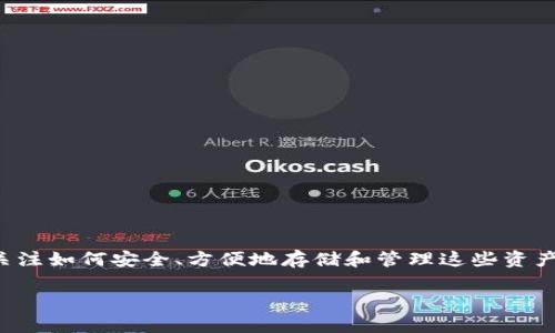 区块链数字货币云钱包是一个越来越热门的话题,随着数字货币的快速发展,越来越多的人开始关注如何安全、方便地存储和管理这些资产。为了帮助大家更好地理解这一领域,本文将深入探讨区块链数字货币云钱包的相关知识和应用。
如何选择安全又便捷的区块链数字货币云钱包?