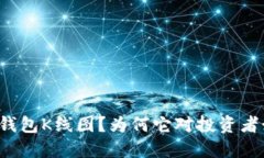 什么是TP钱包K线图？为何它对投资者如此重要？