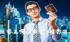 TP钱包升级带来哪些新变化？你准备好了吗？