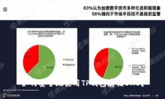 如何安全地使用TP钱包存储BNB？