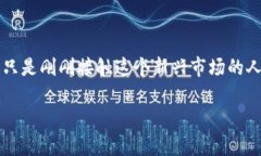 TP钱包ERC20钱包地址是一个非常实用的话题，特别