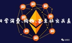 维品会数字钱包是一个新兴的在线支付工具，近