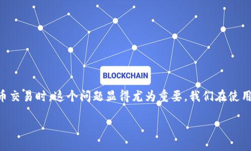 TP钱包别人转过来为什么不显示？这个问题引起了不少用户的关注，尤其是在进行加密货币交易时，这个问题显得尤为重要。我们在使用TP钱包时，偶尔会遇到转账没有及时显示的情况，接下来就来聊聊可能的原因和解决办法。

TP钱包转账不显示的原因及解决方案