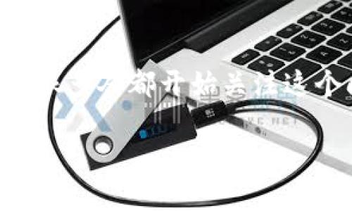 数字电子钱包限额一般是根据不同的服务提供商和用户的具体设置而有所不同。随着数字钱包的普及,很多人都开始关注这个问题。你是否也在寻思这个问题?那么,让我们深入探讨一下,看看数字电子钱包的限额到底能有多大!
数字电子钱包的限额到底有多大?