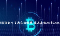 支持AE币数字钱包有哪些是个非常不错的话题，很