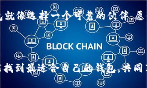   TP钱包1.2.5版本更新，值得尝试吗？ / 

 guanjianci TP钱包, 钱包更新, 加密货币, 用户体验, 钱包安全 /guanjianci 

引言：TP钱包是什么？

如果你对加密货币世界有所了解，可能听说过TP钱包。这款热门的钱包不仅支持多种数字资产的存储和管理，还因其用户友好的界面和安全性受到许多用户的青睐。最近，TP钱包推出了1.2.5版本，许多人开始好奇这个版本更新带来了哪些变化，以及是否值得尝试。在这篇文章中，我们将详细探讨新的功能、用户体验改进以及安全性提升，帮助你更好地了解这款钱包的最新动态。

新版本的亮点：功能与界面大升级

首先，我们来看看1.2.5版本引入的主要新功能。这次更新不仅仅是针对某些细节进行了微调，而是带来了一系列让人兴奋的新特性。比如，新的用户界面设计，给人更加清新的感觉。它的颜色搭配、布局以及图标设计都更加直观，让用户使用起来更加得心应手。

更为重要的是，TP钱包1.2.5版本在功能上进行了显著提升。例如，新版本增加了支持更多的链和资产类型，以满足不同用户的需求。无论是主流的比特币、以太坊，还是一些小众币种，如狗狗币等，用户都能在这一平台上方便地进行交易。

用户体验：简洁与流畅的结合

谈到用户体验，我们不得不提到这个新版本在操作流畅性上的提升。1.2.5版本了加载速度，界面响应更加迅速，用户在进行交易时几乎没有延迟。这一点对于频繁交易的用户来说，无疑提供了更加顺畅的体验。

此外，TP钱包新增了一些智能提示功能，帮助用户更好地管理他们的资产。比如，如果用户在交易过程中输入的金额不合理，系统会立即提醒用户进行校正。这种小小的设计提升让用户在操作时多了一份安全感，减少了因为操作失误造成的损失。

安全性：更强的防护机制

在加密货币的世界里，安全性永远是用户最关心的话题之一。TP钱包在1.2.5版本中，进一步增强了其安全功能。钱包采用了更高等级的加密技术，确保用户的资产得到最严密的保护。

此外，新版本引入了多重签名功能，用户可以设置多重验证，提高账户安全性。这一功能特别适合需要管理大额资产的用户，提供了更为可靠的保护措施。当你在设置新的交易或者提现时，系统会要求多重验证，确保每一步操作都是经过你本人确认的。

社区反馈：用户们怎么看？

每次更新之后，用户的反馈无疑是评估一款软件成功与否的重要标准。在TP钱包1.2.5版本发布之后，许多用户在社交媒体和论坛上分享了他们的使用体验。整体来看，用户对于新版本的评价是积极的，大家普遍认为更新后的功能使得交易变得更加方便，而界面设计也让使用过程变得愉快。

当然，也有部分用户提到了一些小问题，比如在某些情况下，依然有可能遇到系统崩溃或者交易延迟的现象。对此，TP钱包的开发团队也在积极进行跟进，承诺会尽快解决用户反馈的问题。

总结：TP钱包1.2.5版本是否值得尝试？

总的来说，TP钱包1.2.5版本在功能、用户体验和安全性三方面都进行了较大的提升。如果你之前已经在使用TP钱包，更新到这个版本无疑是一个明智的选择。即使你是第一次接触TP钱包，这个新版本也提供了更加友好的入门体验。

当然，任何技术产品都不会是完美的，使用中可能会遇到各种问题。但从整体来看，这次更新是TP钱包朝着更好方向迈进的一步。

如果你仍然犹豫，不妨先在官网或应用商店查看一下其他用户的评价，或许可以对这个钱包有更深的了解。无论如何，数字货币的世界充满了机遇和挑战，选择一个合适的钱包就像选择一个可靠的伙伴，愿你的数字资产能够安全、顺利地成长!

末尾：分享你的使用体验

最后，欢迎你在下方留言，分享你对TP钱包1.2.5版本的看法和使用体验。无论你是满意、一般还是有不满，大家的反馈都是让这个产品变得更好的宝贵意见。希望每个用户都能找到最适合自己的钱包，共同享受加密货币带来的乐趣！