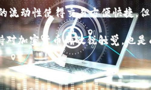 tp钱包是一种广泛使用的数字货币钱包，许多用户会利用它来接收和发送各种加密货币。如果你刚刚开始使用tp钱包，可能会对如何查看别人给你转的币感到有些陌生。本文将为你提供详尽的步骤和一些常见问题的解答，帮助你更好地使用tp钱包。

如何查看其他人转给你的币？
首先，确保你已经下载并安装了tp钱包。然后，打开应用程序并登录你的账户。你会看到一个主界面，通常这里会显示你当前钱包的资产概览。接下来，我们来看详细的步骤：

ul
    li第一步: 进入钱包界面。在主界面，找到“资产”或“钱包”选项，点击进入。/li
    li第二步: 查看资产明细。在这里，你可以看到你拥有的所有加密货币的清单。点击你想要查看的币种，比如比特币或以太坊。/li
    li第三步: 查看交易记录。在具体币种的页面中，通常会有一个“交易记录”或“交易历史”的选项。点击后，你就可以看到所有进出账的详细信息。/li
    li第四步: 找到转入的记录。在交易记录中，查找状态显示为“已确认”的条目，这些就是别人转给你的币的记录。/li
/ul

通过上述步骤，你可以轻松地找到别人转给你的币。记得在查看时，留意每一笔交易的时间和金额，以确保所有转账安全到位。

常见问题解答

问题1: 我没有看到别人转给我的币，怎么办？
首先，请确认你给对方提供的地址是正确的。其次，确保对方已经完成转账。有时可能会有延迟，具体取决于区块链的拥堵情况。你可以通过交易记录的区块链浏览器进行确认。

问题2: TP钱包是否支持所有币种的查看？
tp钱包支持多种加密货币，但是并不是所有的币种都能在同一个钱包中查看。因此，在下载或使用这个钱包前，先查看官方支持的币种列表。

问题3: 如何确保我的币不会丢失？
安全性是使用任何数字钱包的第一要务！确保你启用了双重身份验证功能，并定期备份你的钱包。钱包的恢复助记词也非常关键，妥善保管并避免与他人共享。

总结
本文为你详细介绍了如何在tp钱包中查看别人转给你的币。通过简单的步骤，你可以轻松掌握这一技能。数字货币的流动性使得交易方便快捷，但同时也要求用户对安全性有高度重视。希望这些信息对你有所帮助，让你在数字货币的世界中逢凶化吉，安然无恙。

在使用tp钱包时，请记住要定期更新你的应用程序，以确保使用最新的安全措施和功能。同时，多了解市场动态，保持对加密货币的敏锐触觉，也是成功投资的重要方面。

/guanjianci  TP钱包, 查看转账, 数字货币, 加密货币, 交易记录