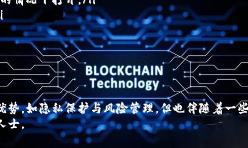 tp身份钱包是一种在区块链技术上构建的数字身份管理工具。很多用户对于能否创建多个身份钱包产生了疑问。为了深入了解这个话题，我们需要探讨几个方面，包括技术限制、使用场景、创建的复杂性以及安全性等。

什么是TP身份钱包？
在深入讨论之前，我们先来了解一下tp身份钱包的基本概念。简单来说，这是一种让用户能够更安全、便捷地管理自己的身份信息和数字资产的工具。它采用了区块链的去中心化特性，确保用户的信息不被中央机构篡改或滥用。

能否创建多个TP身份钱包？
很多用户的第一个问题是：tp身份钱包可以再创建一个吗？答案是肯定的。在多数情况下，用户可以根据自己的需求创建多个钱包。例如，你可能希望将个人的资产与商业资产分开，或者为了实现更好的隐私管理而创建不同的身份钱包。

如何创建多个身份钱包？
创建多个tp身份钱包的过程并不复杂，但需要遵循一定的步骤。首先，你需要检查你所使用的平台是否限制了钱包的数量。在某些情况下，比如在一个特定的区块链网络上，可能会有数量限制。
一旦确认可以创建多个钱包，你只需通过钱包提供者的界面进行创建。在大多数情况下，你只需选择“创建新钱包”选项，按照提示输入必要的信息，然后设置一个安全的密码。

创建多个钱包的优势
为什么要考虑创建多个tp身份钱包呢？这里有几个好处：
ul
li隐私保护：如果你将个人和商业事务分开，会使得你的资产更难被追踪和分析。/li
li风险管理：分开管理不同类型的资产，可以降低整体风险，例如万一某个钱包遭遇安全问题，其他钱包可以保持安全。/li
li用途多样：你可以根据不同需求使用不同的钱包，比如一个用于日常交易，一个专门用于投资。/li
/ul

创建多个钱包的潜在问题
当然，创建多个tp身份钱包也有一些值得注意的地方。首先，管理多个钱包可能会导致混乱，若不妥善管理，你可能会忘记某个钱包的密码或安全信息。此外，智能合约和去中心化应用程序在某些情况下可能对钱包数量有限制，这可能影响你的操作。

安全性问题
安全性无疑是使用tp身份钱包时必须考虑的重要因素。对于每个钱包来说，确保钱包的私钥和访问凭据保持安全是至关重要的。通常情况下，用户可能会将自己的私钥写在纸上或者保存在安全的电子设备中，以防丢失。
但对于多个钱包，用户需要更加小心，以确保没有一个钱包的安全性被破坏。如果你不小心泄漏了某个钱包的私钥，那么所有资产都有可能面临风险。

如何妥善管理多个TP身份钱包
如果你决定创建并管理多个tp身份钱包，那么合理的管理方式就显得尤为重要。以下是一些简便可行的方法：
ul
li整理记录：将所有钱包的信息，如钱包地址和私钥，整理到一个安全的文件中。可以考虑加密保存这个文件，只在需要的情况下打开。/li
li使用密码管理工具：好的密码管理工具可帮助你安全地存储和管理密码及其他信息，降低因遗忘密码造成的问题。/li
li定期审查：定期检查你的各个钱包，确认每个钱包的余额及交易历史，确保没有异常活动发生。/li
li安全备份：确保每个钱包的备份都到位，无论是通过数字形式还是纸质形式，切勿丢失重要信息。/li
/ul

总结
总的来说，tp身份钱包是一个非常实用的工具，允许用户创建多个钱包以满足不同的需求。虽然创建多个钱包有许多优势，如隐私保护与风险管理，但也伴随着一些管理上的挑战。通过合理规划与管理，用户可以充分享用不同钱包所带来的便利，并最大限度地减少潜在的安全风险。
希望通过此文，能够帮助大家更好地了解tp身份钱包及其背后的管理策略。如果你有更多问题，请随时咨询相关专业人士。