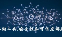 思考一个符合大众和  t p钱包有风险吗？安全吗？