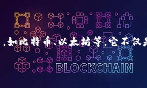 t p钱包 是指一种数字货币钱包，专门用于存储和管理各种虚拟货币，如比特币、以太坊等。它不仅是一个存储货币的地方，更是用户与区块链网络进行交互的重要工具。

## 什么是t p钱包？它的功能和使用场景是什么？