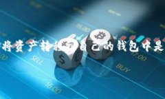 火币EOS提币到TP钱包是众多数字货币用户关注的话