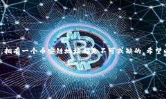 币安链（Binance Chain）是一个高性能的区块链网络