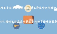 如何领取TP钱包的NFT空投？难道你还在犹豫吗？
