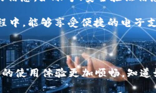 t p钱包 是一种非常受欢迎的电子钱包应用，它让用户可以方便地进行在线支付、转账和其他金融交易。然而，有时候我们可能会遇到一些问题，比如操作不当、账户被锁定或者其他技术故障，这时候就需要联系客服。那么，t p钱包的客服可以通过哪些方式联系呢？

t p钱包客服联系方式

首先，最直接的联系方式就是通过t p钱包的官方应用。打开你的t p钱包应用，通常在首页或者设置选项中会有“联系客服”或者“帮助与反馈”这样的链接。点击这个链接，你会看到一些常见问题的解答，同时也能找到联系客服的具体方式。一般来说，客服支持包括在线聊天、邮件和电话等几种形式。

其次，你还可以访问t p钱包的官方网站。官网通常会有客服支持的专栏，在这里你可以找到FAQ（常见问题解答），以及其他用户可能遇到的问题和解决办法。在网站上，一些用户还可以查找论坛或者社区讨论，获取更多实用的信息。

客服支持的可用时间

一般来说，t p钱包的客服团队会提供24小时服务，方便不同时间段的用户咨询。但是，有些业务或者特定问题可能需要在工作日的工作时间内处理。例如，涉及到资金的问题，可能需要人工审核处理，通常建议在工作日联系。

使用社交媒体联系客服

除了直接通过应用和官方网站外，另一种便捷的联系客服方式是通过社交媒体。t p钱包可能在微信、微博等社交媒体平台上开设了官方账号，用户可以通过这些平台询问客服。社交媒体通常响应速度较快，适合一些简单的问题和请求。

自助服务和常见问题

在联系客服之前，你也可以先尝试使用t p钱包提供的自助服务。大多数电子钱包都会在应用中内置一些自助服务选项，比如账户管理、交易记录查询、密码重置等。这些功能可以帮助你快速解决一些小问题，省去联系客服的时间。

此外，了解一些常见的问题和解决方法也是非常有帮助的。例如，很多用户会遇到支付失败或转账延迟等情况。对此，t p钱包通常会在其帮助中心提供详细的解决方案，只要稍微查阅一下就能找到所需的信息。

总之，如何快速找到客服

总结来说，找到t p钱包的客服非常方便。你可以通过应用内的在线支持、官网、社交媒体等多种方式联系他们。尽量在联系时提供准确的信息，如账号、安全验证信息等，这样可以加速客服为你解决问题的效率。

无论你遇到什么问题，保持冷静，使用以上推荐的方式联系t p钱包的客服，他们会给你提供所需的帮助。希望大家在使用t p钱包的过程中，能够享受便捷的电子支付体验，如有问题也能快速得到解决！

t p钱包, 客服, 联系方式, 在线聊天, 常见问题/guanjianci 

t p钱包作为现代人日常生活中不可或缺的支付工具，越来越多的人选择使用它来简化付款流程，享受便捷的财务管理。不过，为了让你的使用体验更加顺畅，知道如何有效地联系客服是相当重要的。希望以上的信息可以帮助到你，有任何问题记得及时寻求帮助哦！