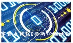 如何登录数字货币钱包？你的IP地址会影响安全吗