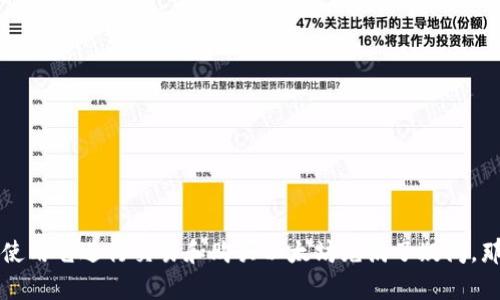 t p钱包是一个数字货币钱包，许多人对如何使用它进行交易和购买以太坊充满了疑问。那么，问题来了：t p钱包上能直接买以太坊吗？