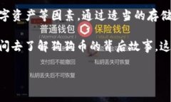 狗狗币可以放在TP钱包吗？这是许多加密货币爱好