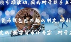 tp钱包第一次登薄饼这个关键词组合似乎有些不太