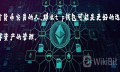 t p钱包和im钱包是目前市场上比较流行的两款数字
