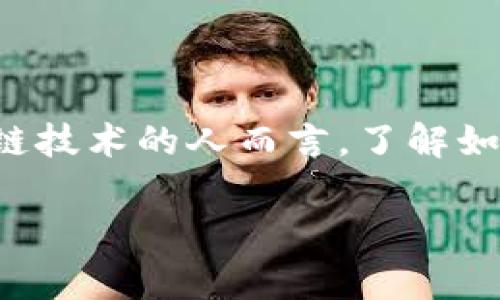 区块链钱包是一个存储和管理数字资产的重要工具，对于许多希望参与加密货币投资或使用区块链技术的人而言，了解如何查询相关信息非常关键。那么，如何有效查询bianzi区块链钱包/bianzi呢？让我们一起深入探索。

如何高效查询区块链钱包？