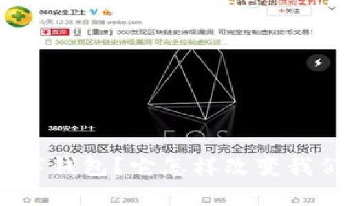 什么是物理数字钱包？它怎样改变我们对钱的理解？