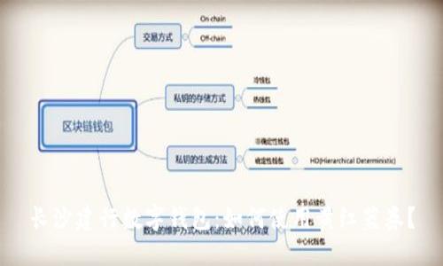 长沙建行数字钱包：如何使用黄红蓝券？