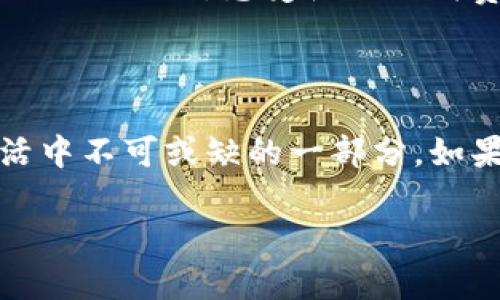 招行SKP数字钱包是招商银行推出的一款创新数字支付工具，它不仅能够为用户提供便捷的支付体验，还善于整合金融服务与生活方式的应用。下面就让我们来深入了解这个数字钱包的各种功能与优势。

什么是招行SKP数字钱包？

招行SKP数字钱包，不仅仅是一个支付工具，更是一种新兴的消费理念。大家可能听过“数字化”这个词，现如今，我们的生活越来越离不开这个词汇。从购物、支付到理财，招行SKP数字钱包都在为我们提供了一个更为便捷的选择。想象一下，不用再到处找零，不用再担心卡片忘记带，与此同时，还能享受到高效便捷的服务，真的很不错吧！

为何选择招行SKP数字钱包？

或许你会问，市面上有那么多数字钱包，招行SKP数字钱包有什么特别之处呢？其实，在这款数字钱包里，你可以享受到多种多样的服务，如便捷支付、积分兑换、优惠券获取等。同时，这款钱包背后有招商银行的强大支撑，让人更有安全感。

不管你是在超市采购，还是在餐厅用餐，只需动动手指，就能轻松完成支付。不仅如此，招商银行还为用户准备了丰富的优惠活动，通过数字钱包进行消费，往往能享受到额外的折扣和返利，真的是购物一举多得，大家是不是心动了呢？

数字钱包的安全性如何？

安全性永远是我们的首要关注点。招行SKP数字钱包通过多重安全验证措施，确保用户的资金和个人信息安全。比如，在交易时需要输入密码、使用指纹或面部识别等生物特征等，确保不是其他人冒用你的账户。而且，招商银行本身在金融行业的知名度和信誉度，也给用户增添了信心。

如何开通招行SKP数字钱包？

这款数字钱包的开通其实非常简单。只需下载招商银行的官方APP，按照提示进行注册，绑定你的银行卡等相关信息，就能顺利开通你的数字钱包了。在注册时，记得设置一个复杂点的密码哦，这样能更好地保护你的账户。

为了让刚接触数字钱包的新用户能够更快上手，招商银行还提供了一系列的使用指南和视频教程。即便你之前从未使用过这些数字支付工具，也完全不必担心，跟着步步走，就能轻松学会了。

招行SKP数字钱包的其他功能

除了上述功能之外，招行SKP数字钱包还附带着多种理财服务。比如，用户可以通过数字钱包进行小额理财，在保证流动性的同时，赚取一些利息，这对于喜欢理财的小伙伴来说，绝对是个不错的选择。

此外，招商银行还在这个数字钱包里嵌入了社交功能，分享购物红包、优惠信息等，和朋友一起享受优质的购物体验也是一件乐事。想想看，和小伙伴分享好玩的活动，感受彼此的消费理念，绝对让你们的友谊升温不少！

总结

总之，招行SKP数字钱包以其便捷性、安全性、丰富的功能，正在逐步改变我们传统的支付习惯。它不仅适合日常消费，也为理财提供了新思路，真是现代生活中不可或缺的一部分。如果你还没尝试过这款数字钱包，那么不妨立即下载体验一下，开启你的全新数字生活吧！

招行SKP数字钱包：如何改变我们的支付方式？