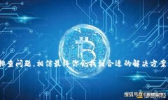 reva数字钱包在使用过程中遇到问题是许多用户共