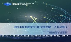 中币网数字钱包是数字货币交易和存储的重要工