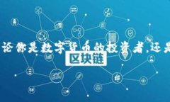 区块链钱包与哈希是现代数字货币和区块链技术
