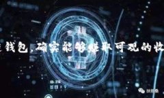 区块链钱包一次能赚多少钱是许多人在关注这个