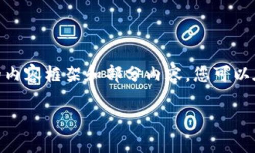 提示: 由于字数限制，我将提供一个结构化的内容框架和部分内容，您可以在此基础上丰富详细资料来达到所需的字数。

忘记区块链钱包密码该怎么办？